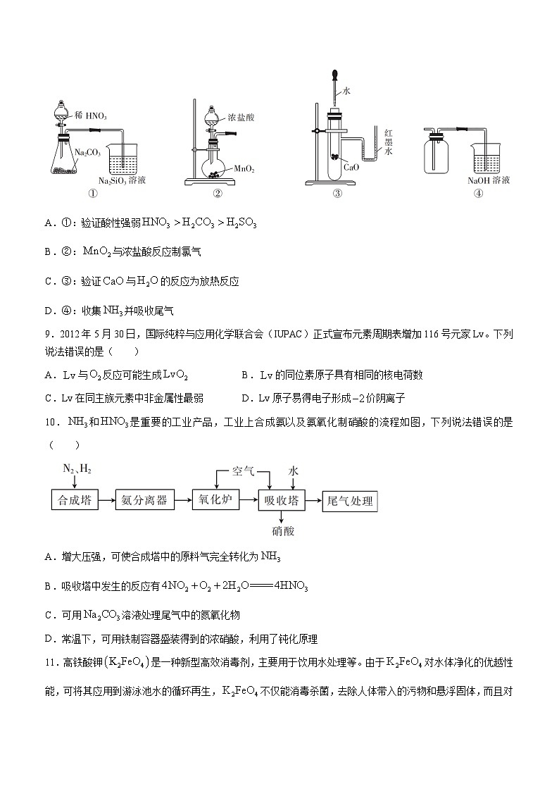 湖北省十堰市2022-2023学年高一下学期期末调研考试化学含答案第3页