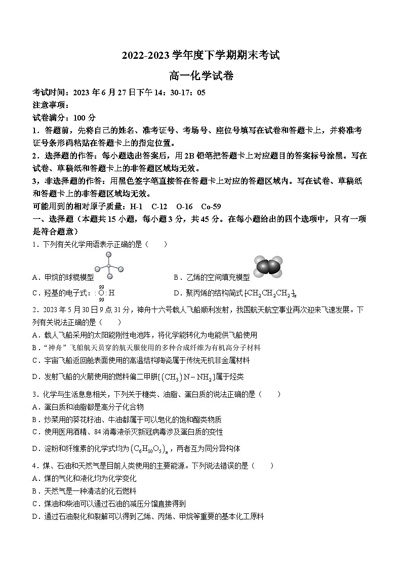 湖北省新高考联考协作体2022-2023学年高一化学下学期期末考试试卷(Word版附解析)01
