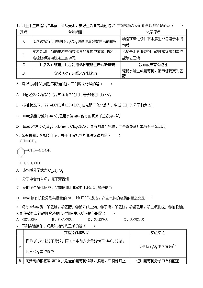 湖北省新高考联考协作体2022-2023学年高一化学下学期期末考试试卷(Word版附解析)02