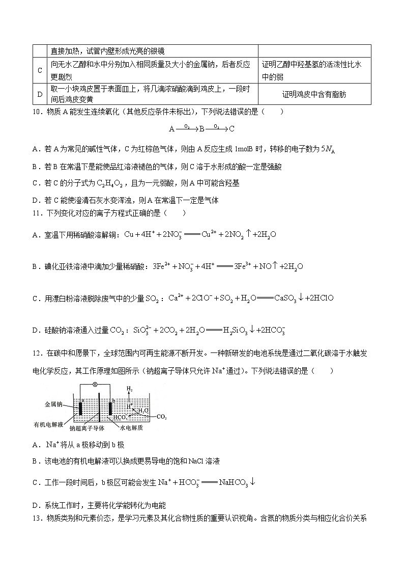 湖北省新高考联考协作体2022-2023学年高一化学下学期期末考试试卷(Word版附解析)03