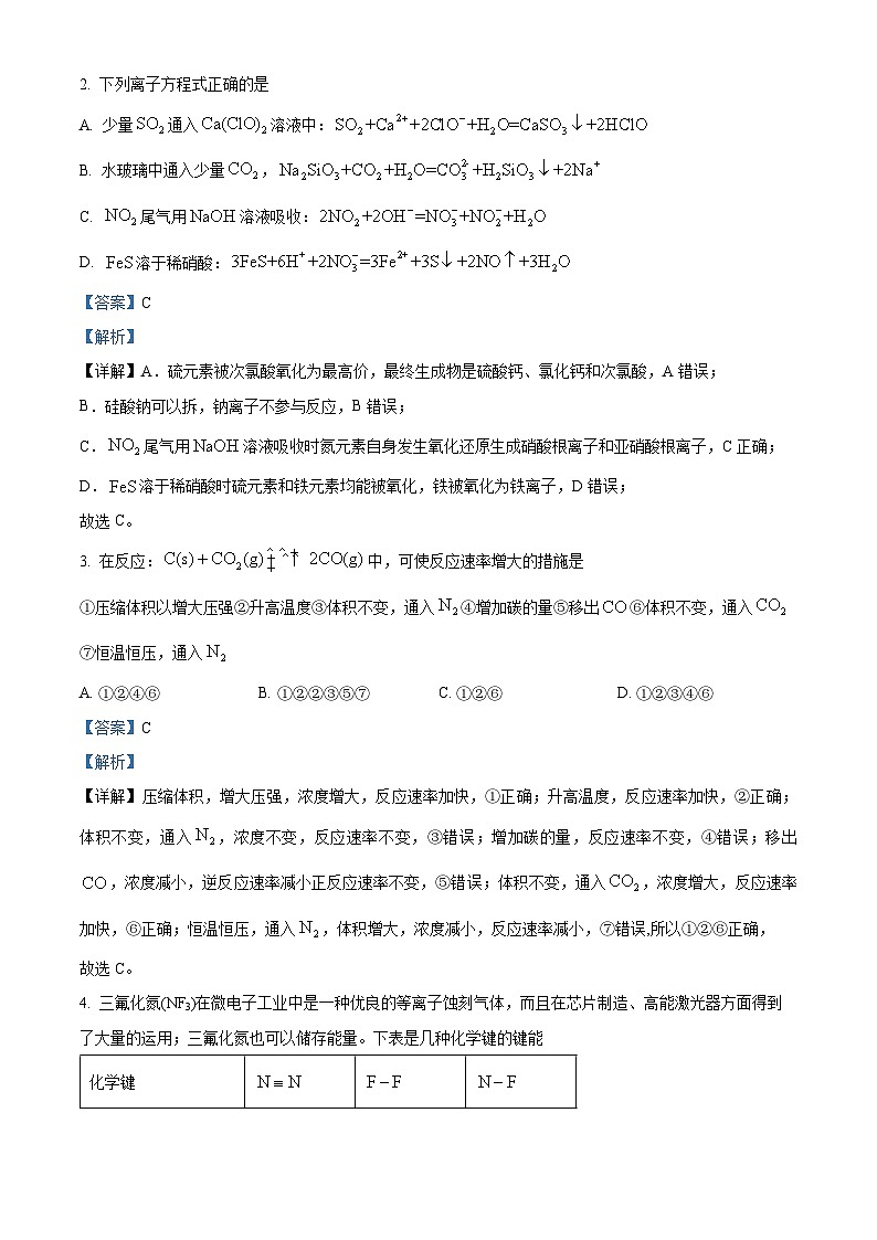 重庆市西南大学附属中学2022-2023学年高一化学下学期阶段性检测(二)试题(Word版附解析)第2页