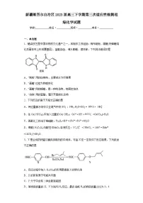 新疆维吾尔自治区2023届高三下学期第三次适应性检测理综化学试题（含解析）
