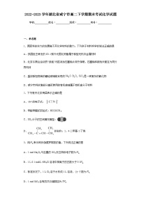 2022-2023学年湖北省咸宁市高二下学期期末考试化学试题