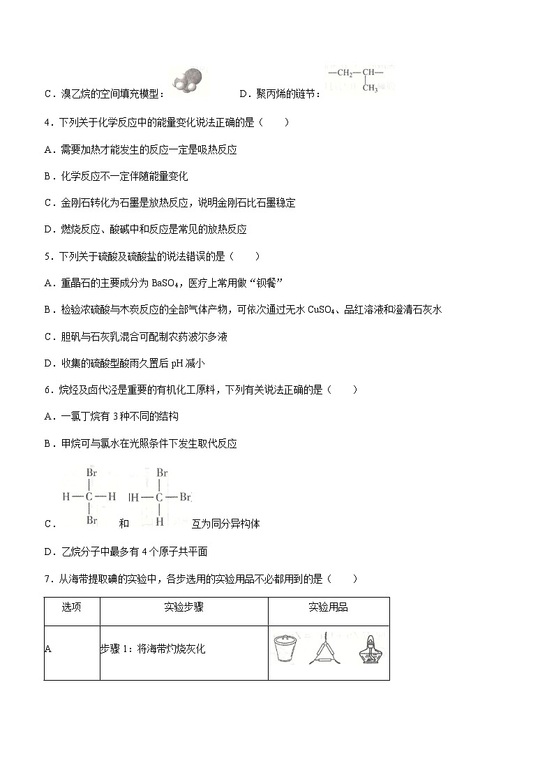 河北省石家庄市2022-2023学年高一下学期期末考试化学试题(Word版含答案)第2页