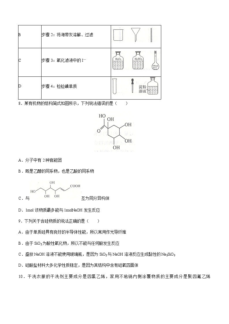 河北省石家庄市2022-2023学年高一下学期期末考试化学试题(Word版含答案)第3页