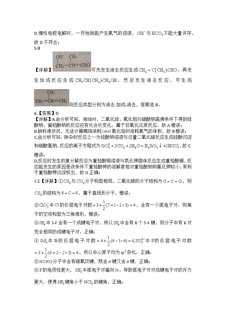河南省信阳市高中2022-2023学年高二下学期6月月考化学答案第2页