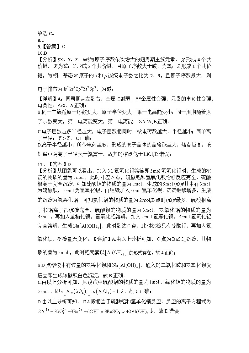河南省信阳市高中2022-2023学年高二下学期6月月考化学答案第3页