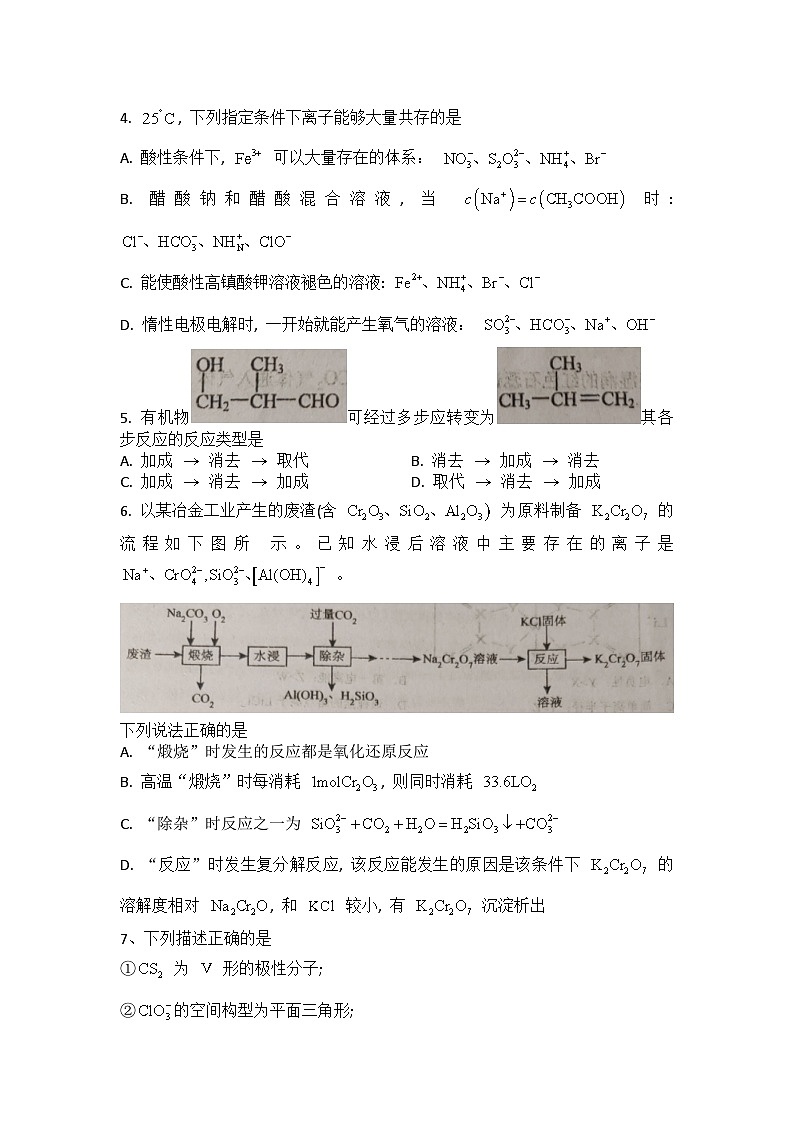 河南省信阳市高中2022-2023学年高二下学期6月月考化学试题第2页