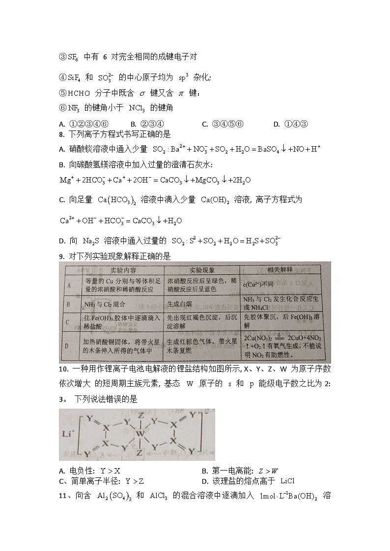 河南省信阳市高中2022-2023学年高二下学期6月月考化学试题第3页