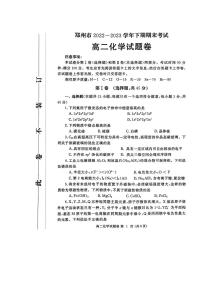 河南省郑州市2022-2023学年高二下学期期末考试化学试题（PDF版含答案）