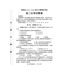 河南省郑州市2022-2023学年高二下学期期末考试化学试题（PDF版含答案）