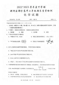 湖北省武汉市新洲区部分学校2022-2023学年高二下学期期末教学质量检测化学试题（PDF版含答案）