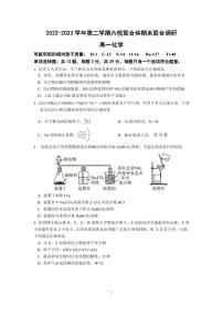 江苏省南京市六校联合体2022-2023学年高一下学期6月期末联考化学试题（PDF版含答案）