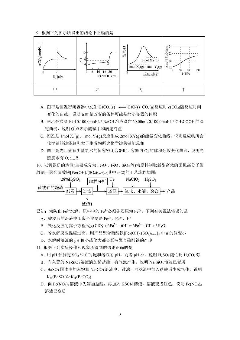 2022-2023学年第二学期六校联合体期末联合调研高一化学试题第3页