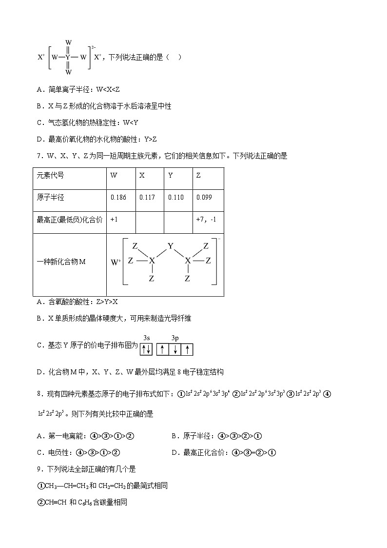 江西省宜春市上高县2022-2023学年高二下学期6月期末考试化学试题(Word版含答案)第2页