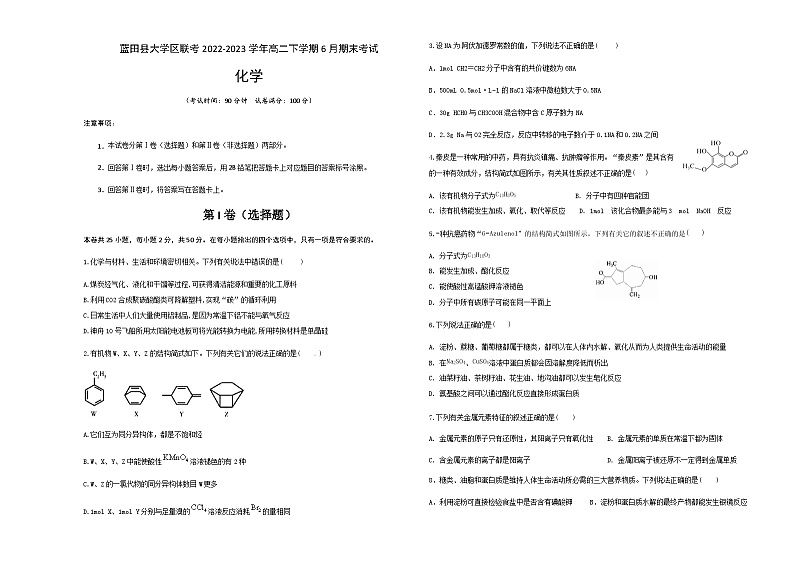 陕西省西安市蓝田县大学区联考2022-2023学年高二下学期6月期末考试化学试题(Word版含答案)第1页