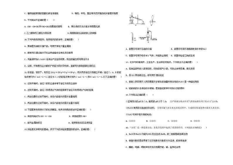 陕西省西安市蓝田县大学区联考2022-2023学年高二下学期6月期末考试化学试题(Word版含答案)第2页