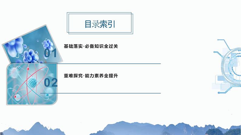 高中化学选择性必修二(人教A版)第一章 第2节 第1课时 原子结构与元素周期表 练习课件03