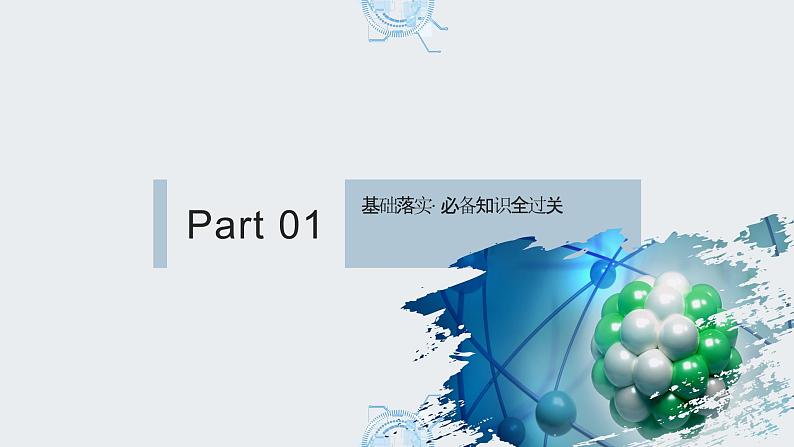高中化学选择性必修二(人教A版)第一章 第2节 第1课时 原子结构与元素周期表 练习课件04