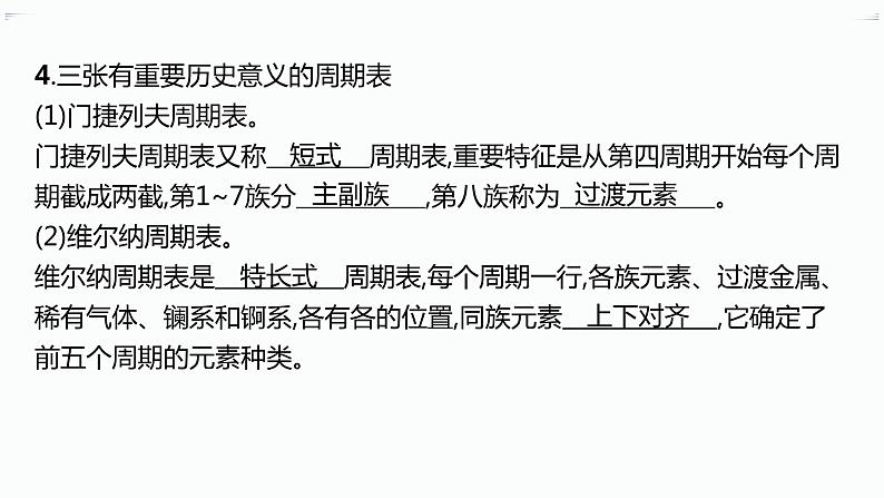 高中化学选择性必修二(人教A版)第一章 第2节 第1课时 原子结构与元素周期表 练习课件06