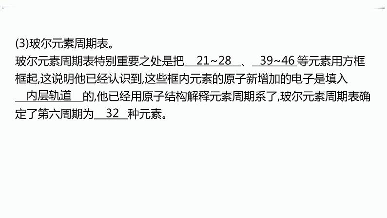 高中化学选择性必修二(人教A版)第一章 第2节 第1课时 原子结构与元素周期表 练习课件07