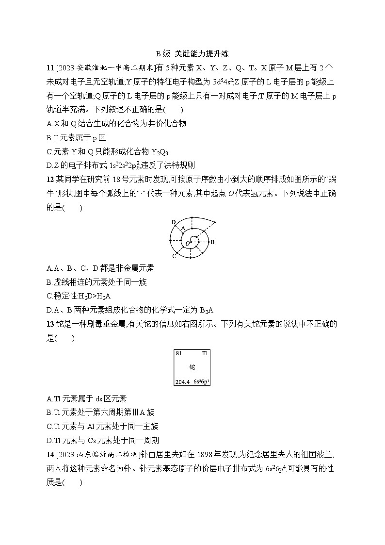 高中化学选择性必修二(人教A版)第一章 第2节 第1课时 原子结构与元素周期表 练习课件03
