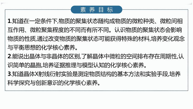 高中化学选择性必修二(人教A版)第三章 第1节 物质的聚集状态与晶体的常识 练习课件02