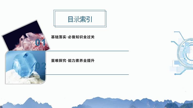 高中化学选择性必修二(人教A版)第三章 第1节 物质的聚集状态与晶体的常识 练习课件03
