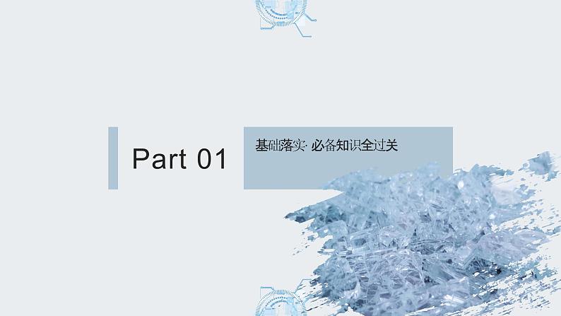 高中化学选择性必修二(人教A版)第三章 第1节 物质的聚集状态与晶体的常识 练习课件04