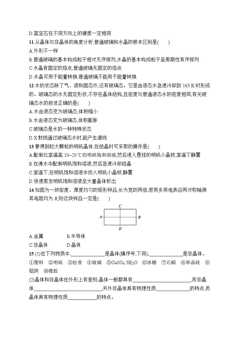 高中化学选择性必修二(人教A版)第三章 第1节 物质的聚集状态与晶体的常识 练习课件03