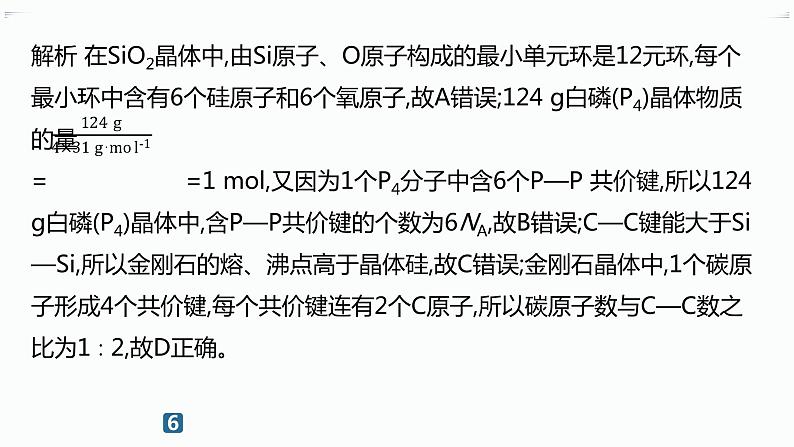 分层作业13 分子晶体与共价晶体第8页