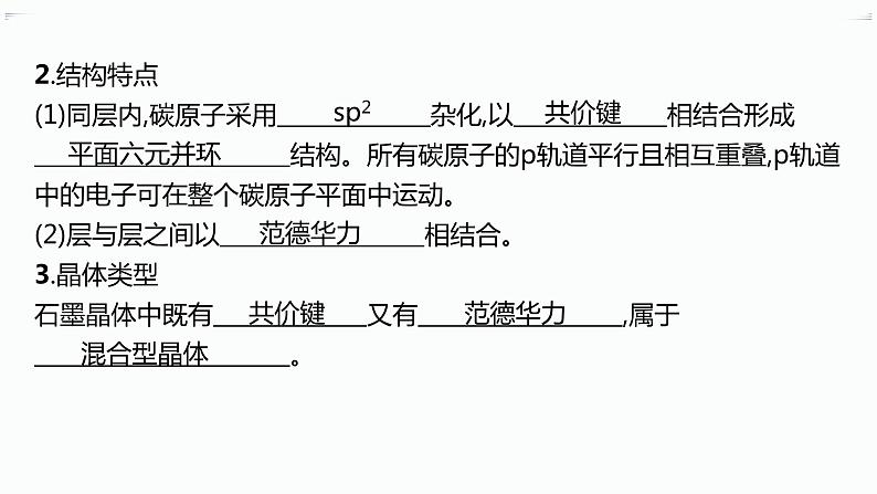 高中化学选择性必修二(人教A版)第三章 第3节 第2课时 过渡晶体与混合型晶体 练习课件07