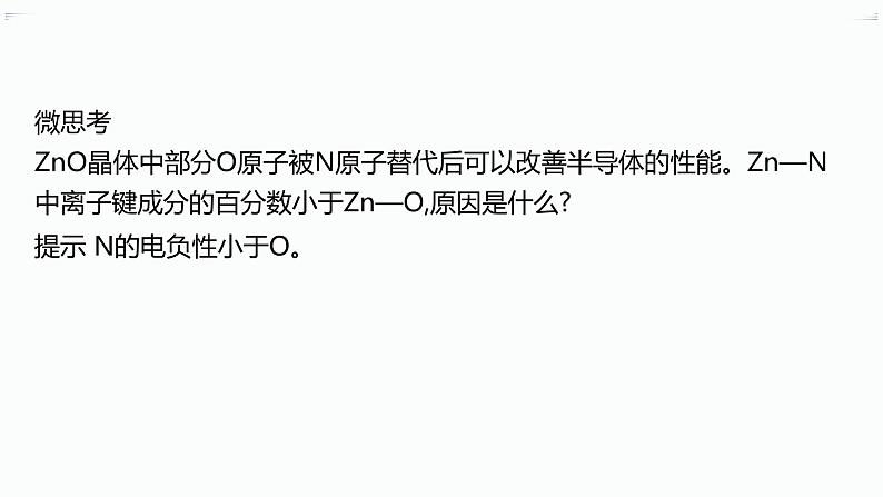 高中化学选择性必修二(人教A版)第三章 第3节 第2课时 过渡晶体与混合型晶体 练习课件08