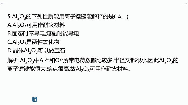 高中化学选择性必修二(人教A版)第三章 第3节 第2课时 过渡晶体与混合型晶体 练习课件06