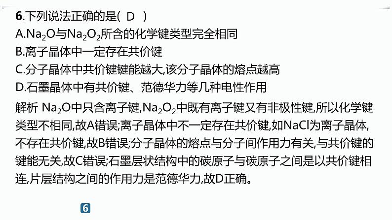 高中化学选择性必修二(人教A版)第三章 第3节 第2课时 过渡晶体与混合型晶体 练习课件07