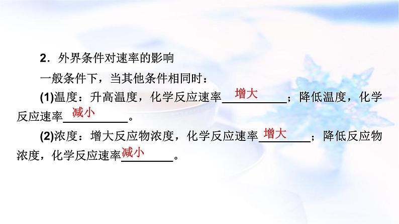 人教版高中化学必修第二册第6章第2节第2课时化学反应速率的影响因素教学课件05