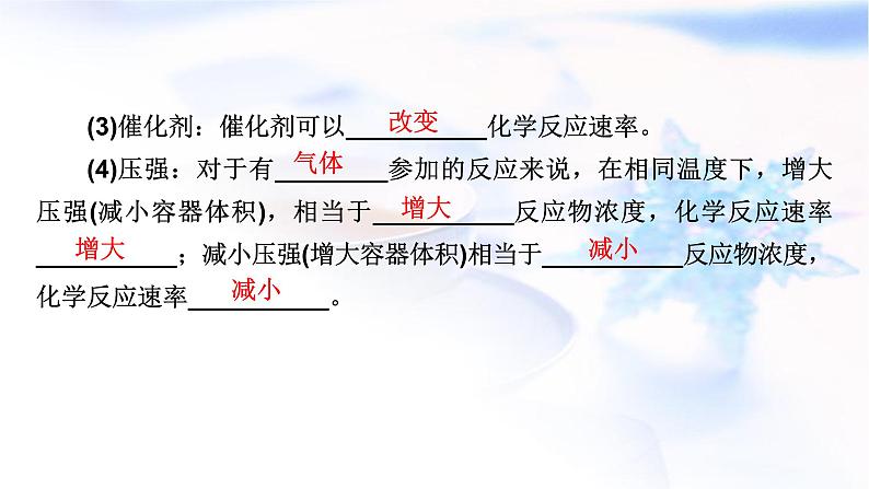 人教版高中化学必修第二册第6章第2节第2课时化学反应速率的影响因素教学课件06