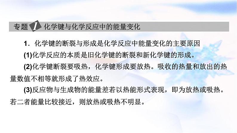 人教版高中化学必修第二册第六章本章总结6教学课件05