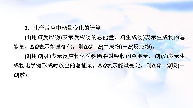 人教版高中化学必修第二册第六章本章总结6教学课件07