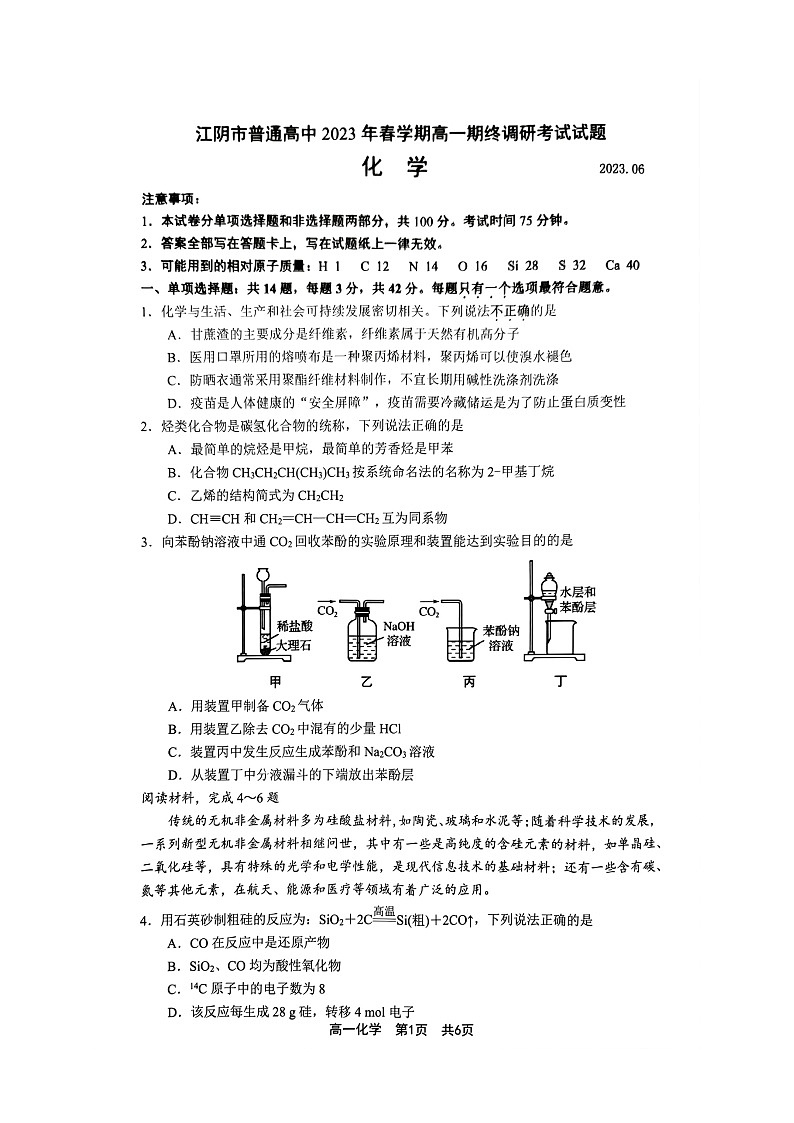 江苏省无锡市2022-2023学年高一下学期6月期末化学试题第1页