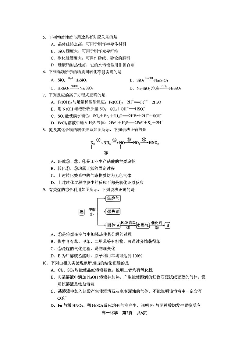 江苏省无锡市2022-2023学年高一下学期6月期末化学试题第2页