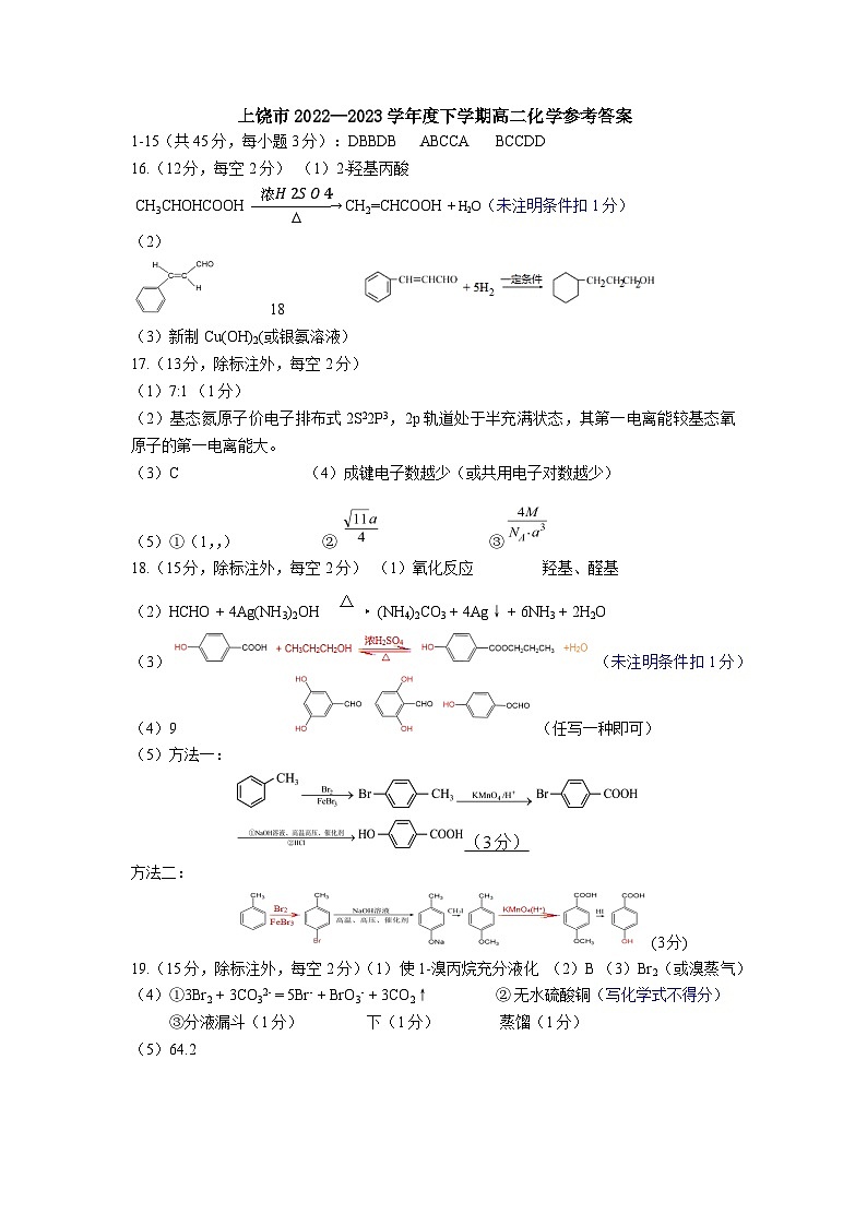 高二化学参考答案第1页