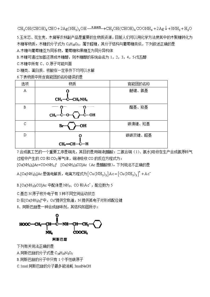 江西省上饶市2022-2023学年高二下学期期末教学质量测试化学试题第2页