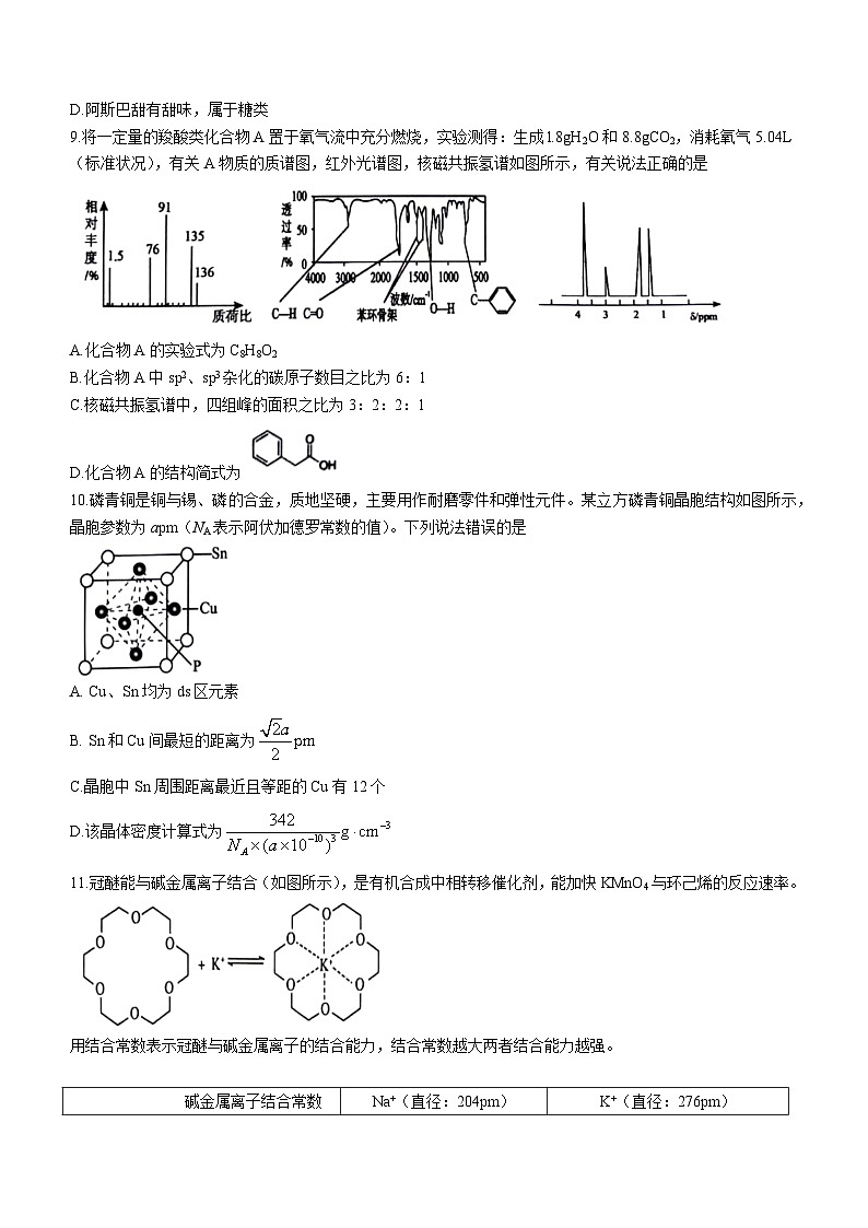 江西省上饶市2022-2023学年高二下学期期末教学质量测试化学试题第3页