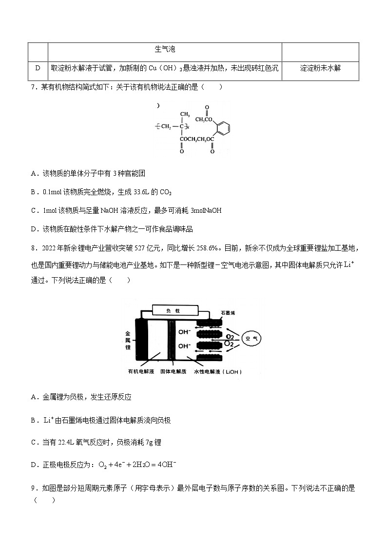 江西省新余市2022-2023学年高一下学期期末质量检测化学试题(Word版含答案)03