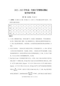 云南省文山壮族苗族自治州2022-2023学年高一下学期期末测试化学试题（PDF版含答案）