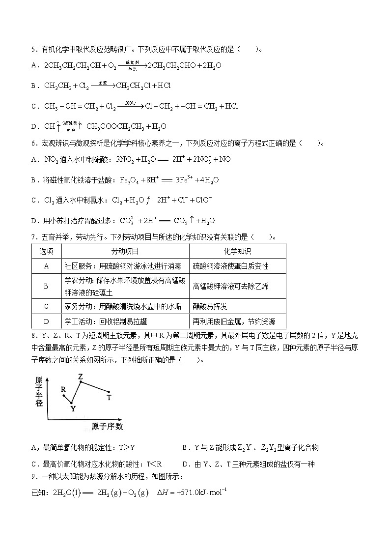 江西省赣州市2022-2023学年高一下学期期末考试化学试题第2页