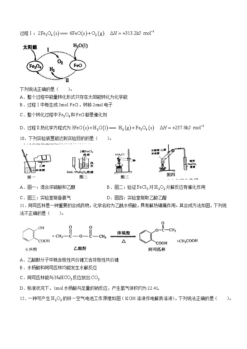 江西省赣州市2022-2023学年高一下学期期末考试化学试题第3页