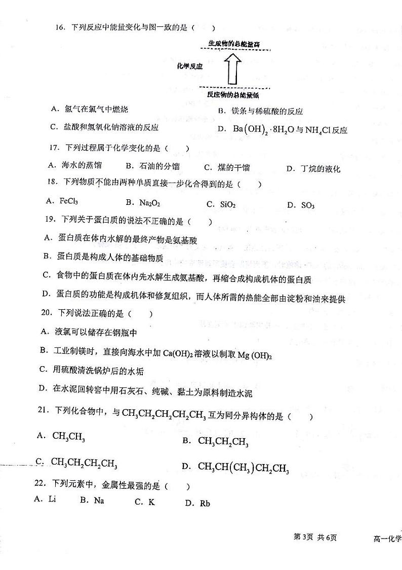 甘肃省白银市靖远县第四中学2022-2023学年高一下学期期末考试化学试题(扫描版含答案)03