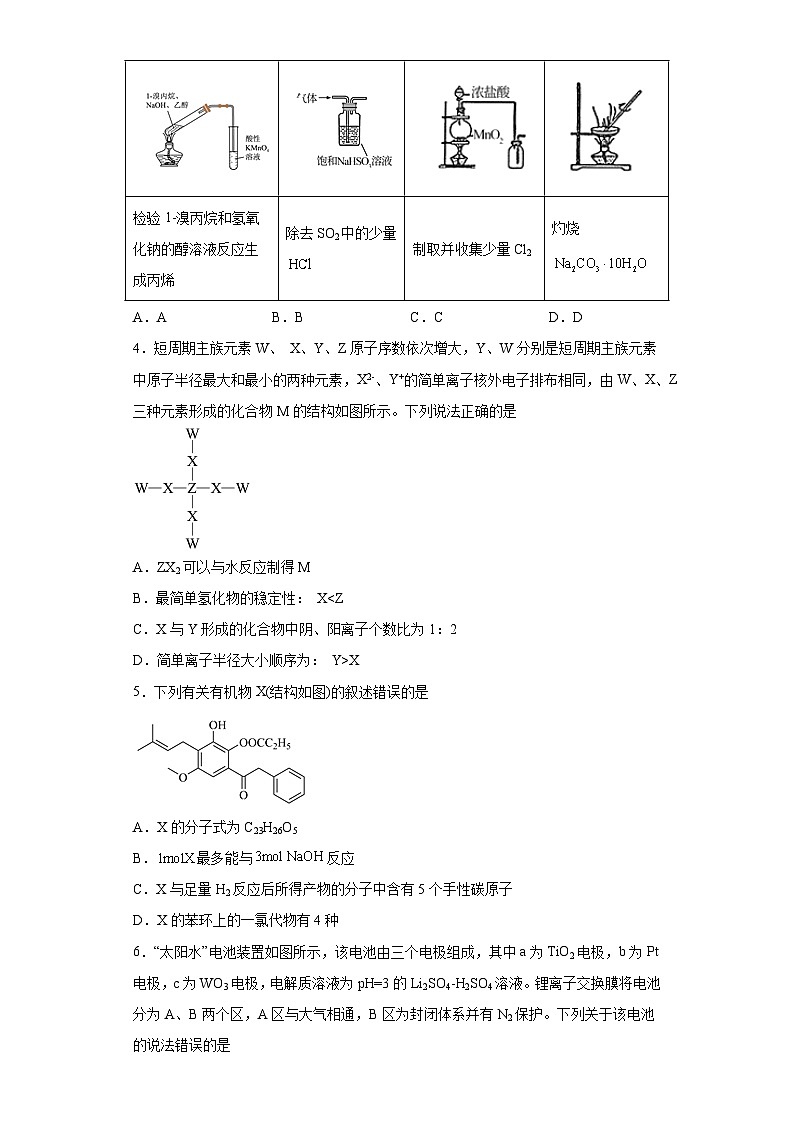 江西省新余市2023届高三下学期第二次模拟考试理科综合化学试题(含解析)02